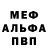 Меф мука Pk2020