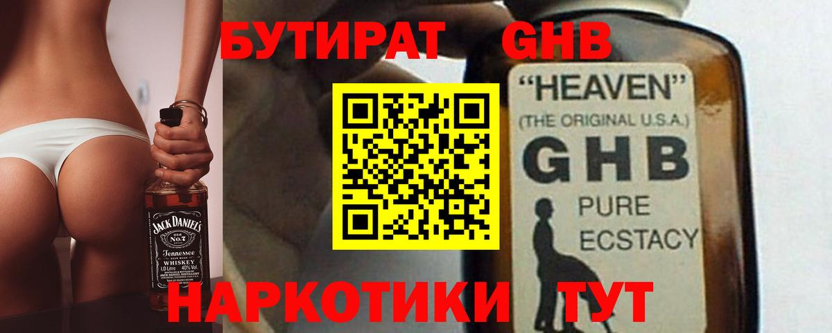 Елец  БУТИРАТ GHB  Вход с VPN 