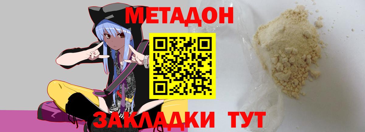 МЕТАДОН methadone Елец